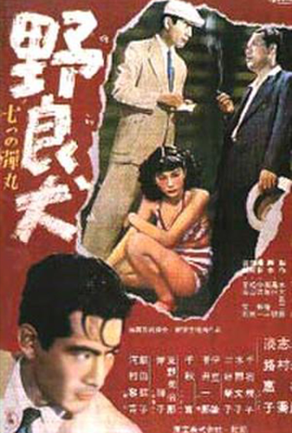 Stray Dog movie poster for when it played the Pittsburgh Japanese Film Festival